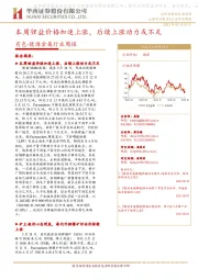 有色-能源金属行业周报:本周锂盐价格加速上涨,后续上涨动力或不足