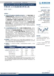 非银金融行业跟踪周报：中特估和AI仍是最重要的两条主线