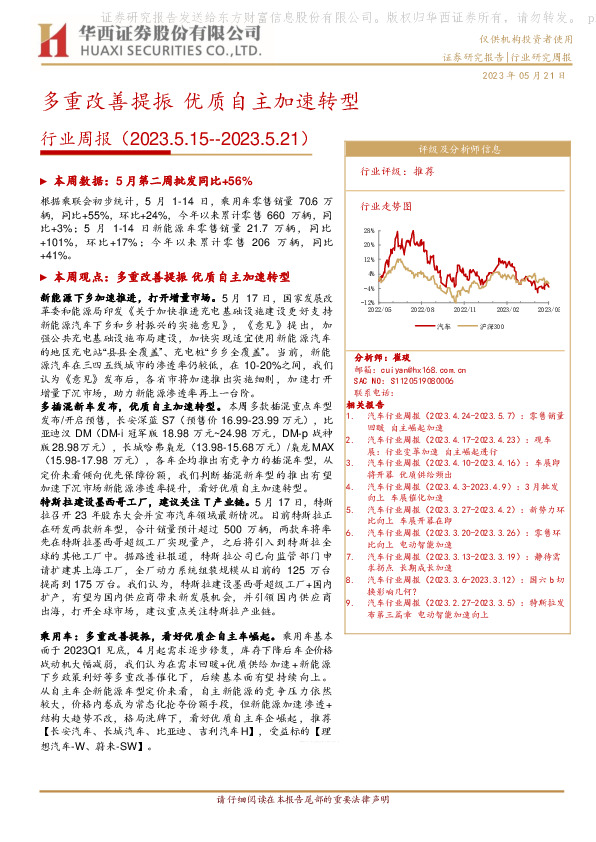 汽车行业周报：多重改善提振 优质自主加速转型