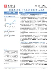 战略科技（计算机）行业周报：贵州数博会将至，多文件支持数据要素+AI发展