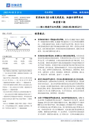 轻工制造行业双周报：家居板块Q2业绩兑现度高，把握回调带来的配置窗口期