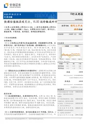 交通运输行业周报：快递估值极具吸引力，VLCC运价触底回升