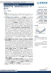 建筑装饰行业跟踪周报:基建投资平稳,继续推荐建筑央企和一带一路方向