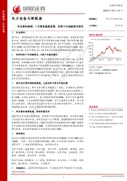 风光装机跟踪:4月装机继续高增,价格下行刺激需求增长