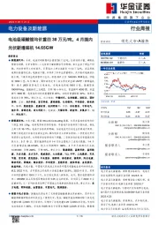 电力设备及新能源行业周报：电池级碳酸锂均价重回30万元/吨，4月国内光伏新增装机14.65GW