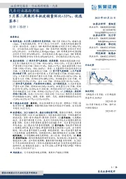 汽车行业跟踪周报：5月第二周乘用车批发销量环比+33%，优选客车！