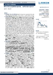 电力设备行业跟踪周报：锂电补库完成静待终端好转，硅料价格加速回归