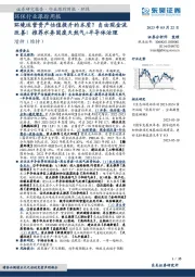 环保行业跟踪周报：环境运营资产估值提升的本质？自由现金流改善！推荐水务固废天然气+半导体治理