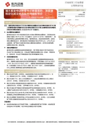 公用事业行业周报:抽水蓄能电站容量电价政策落地,发改委核定区域及各省级电网输配电价