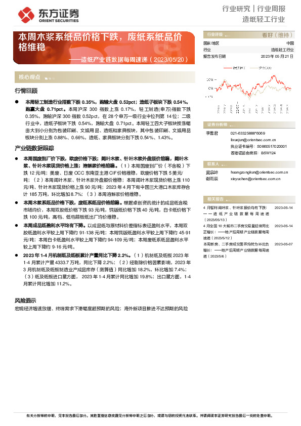 造纸产业链数据每周速递：本周木浆系纸品价格下跌，废纸系纸品价格维稳