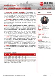 全国调研系列报告之华中区域(二):长沙:特色调控引导房地产市场稳健发展