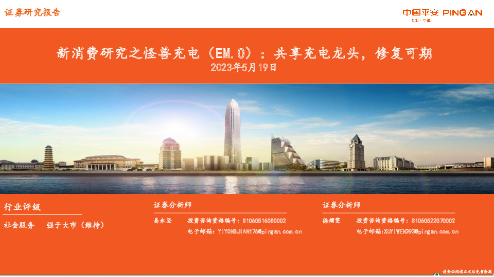 社会服务：新消费研究之怪兽充电：共享充电龙头，修复可期