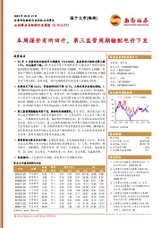 公用事业与环保行业周报：本周煤价有所回升，第三监管周期输配电价下发