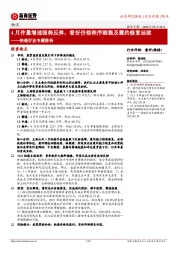 快递行业专题报告:4月件量增速强势反弹,看好价格秩序维稳及履约修复延续
