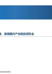 先进制造行业周报：特斯拉人形机器人商业化加速，重视国内产业链投资机会