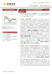 农业重点数据跟踪周报：消费支撑不足，畜禽价格低迷