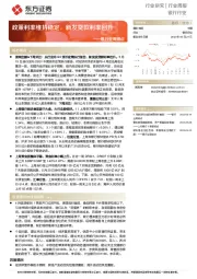 银行业周观点：政策利率维持稳定，新发贷款利率回升