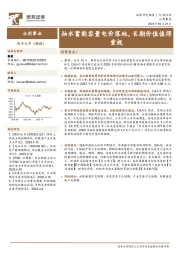 公用事业：抽水蓄能容量电价落地，长期价值值得重视