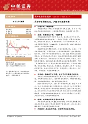 农林牧渔行业报告：生猪价格持续低迷，产能去化趋势延续