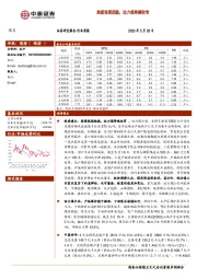 煤炭行业周报：焦煤预期趋稳，动力煤降幅收窄