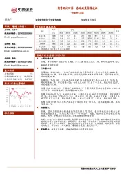 房地产行业研究周报：销售环比回落，各地政策持续放松