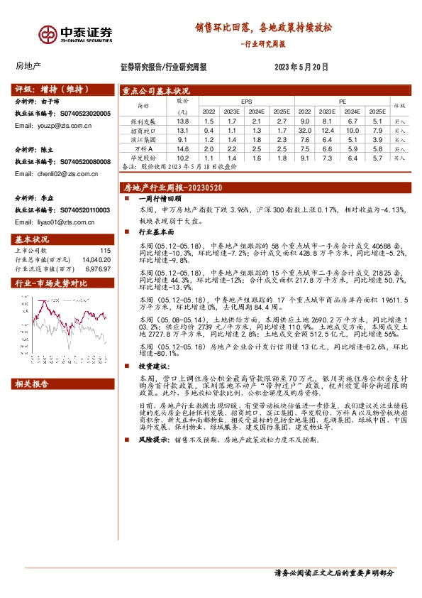 房地产行业研究周报：销售环比回落，各地政策持续放松