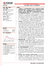 有色金属行业周报:稀土价格筑底,机器人打开中长期需求空间