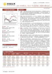 社会服务行业投资策略周报：618活动将至，关注“百亿补贴”提振消费需求