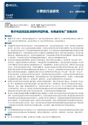 计算机行业研究：需求响应回应能源结构转型阵痛，助推虚拟电厂发展进阶