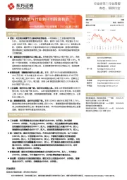 有色钢铁行业周策略(2023年第20周):关注细分高景气行业新材料投资机会