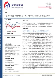 机械行业周报：4月叉车销量同比增长超10%，电动化+国际化推动行业增长