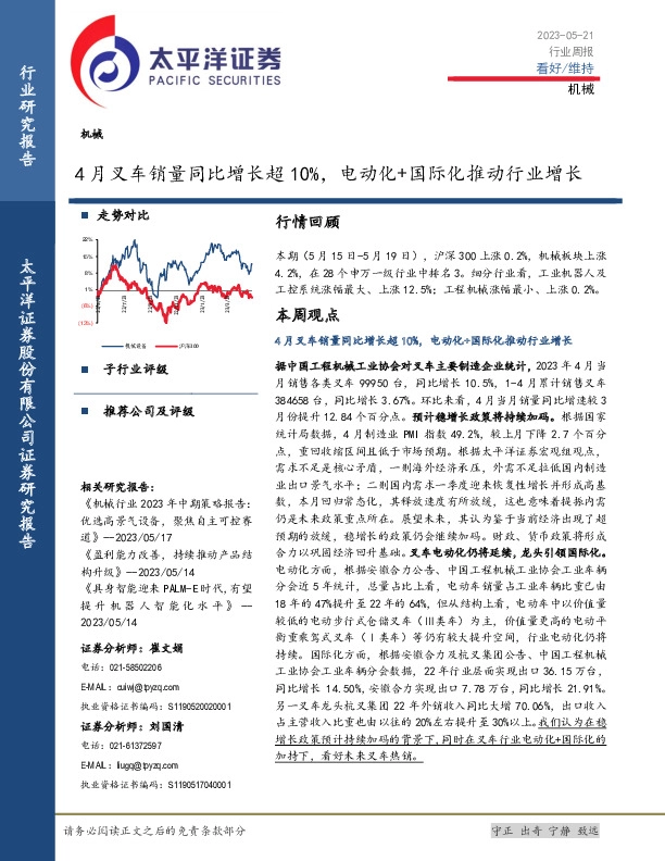 机械行业周报：4月叉车销量同比增长超10%，电动化+国际化推动行业增长