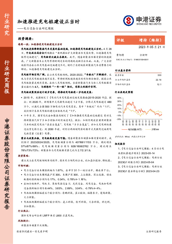 电力设备行业研究周报：加速推进充电桩建设正当时