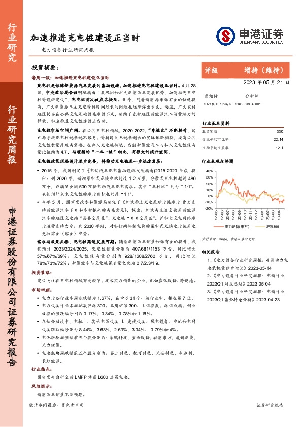 电力设备行业研究周报：加速推进充电桩建设正当时