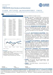 石化周报：海外气价回落，LNG接收站周转有望提升，价值重估