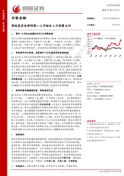 上市险企4月保费点评：寿险复苏态势明朗