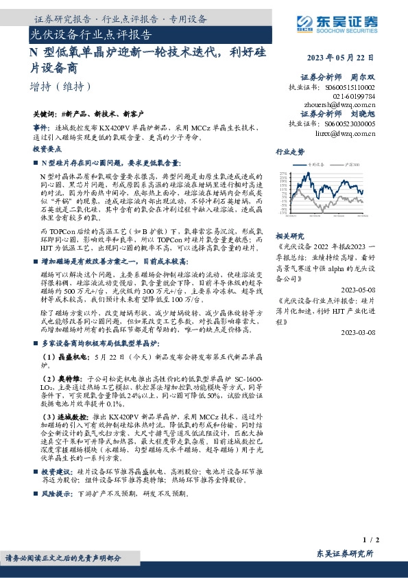 光伏设备行业点评报告：N型低氧单晶炉迎新一轮技术迭代，利好硅片设备商