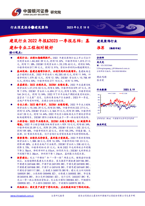 建筑行业2022年报&2023一季报总结：基建和专业工程相对较好