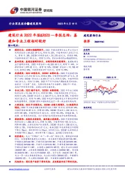 建筑行业2022年报&2023一季报总结:基建和专业工程相对较好