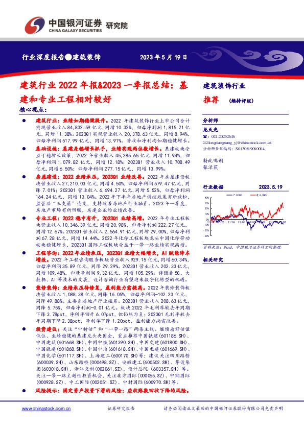 建筑行业2022年报&2023一季报总结：基建和专业工程相对较好