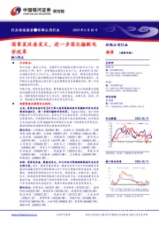 环保公用行业：国家发改委发文，进一步深化输配电价改革