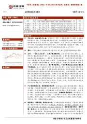 中泰化工周度观点23W20：中石化380亿项目获批，煤焦油、碳酸锂价格上涨