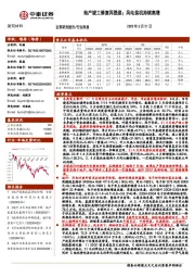 建筑材料行业周报：地产竣工修复再提速；风电装机持续高增