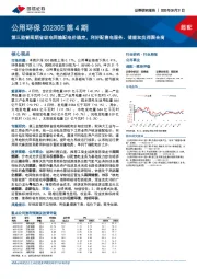公用环保202305第4期：第三监管周期省级电网输配电价确定，利好配售电服务、储能和负荷聚合商
