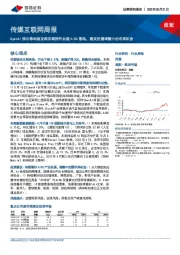 传媒互联网行业周报:OpenAI推出移动版及网页端插件加速AIGC落地,建议把握调整中的布局机会