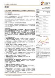 通信行业研究周报：AI军备竞赛持续，向移动端发展空间广阔，持续看好AI&数字经济强主线