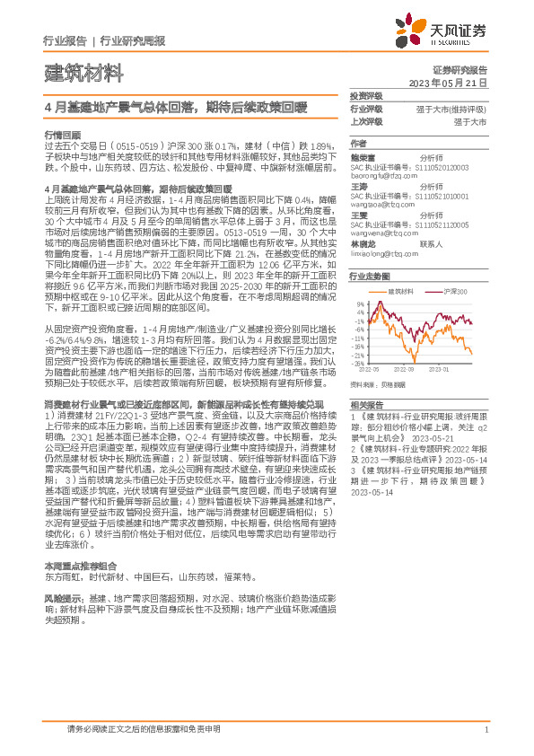 建筑材料行业研究周报：4 月基建地产景气总体回落，期待后续政策回暖