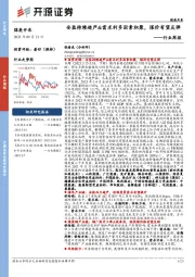煤炭开采行业周报：安监持续趋严&需求利多因素积聚，煤价有望反弹