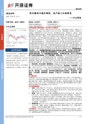 建筑材料行业周报：保交楼项目稳步推进，地产竣工加速修复