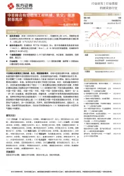 机械行业周报：中亚峰会有望增加工程机械、轨交、能源装备需求